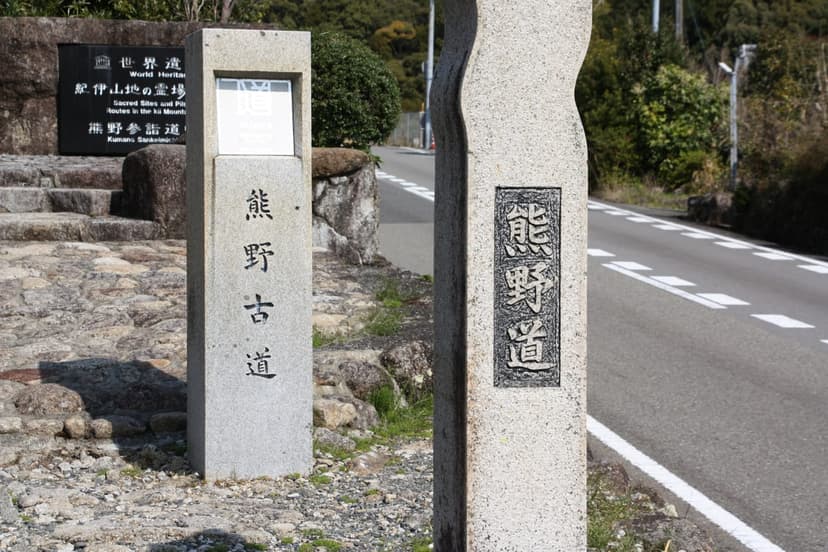熊野古道 大門坂、世界遺産の参詣道を歩く定番日帰りプラン