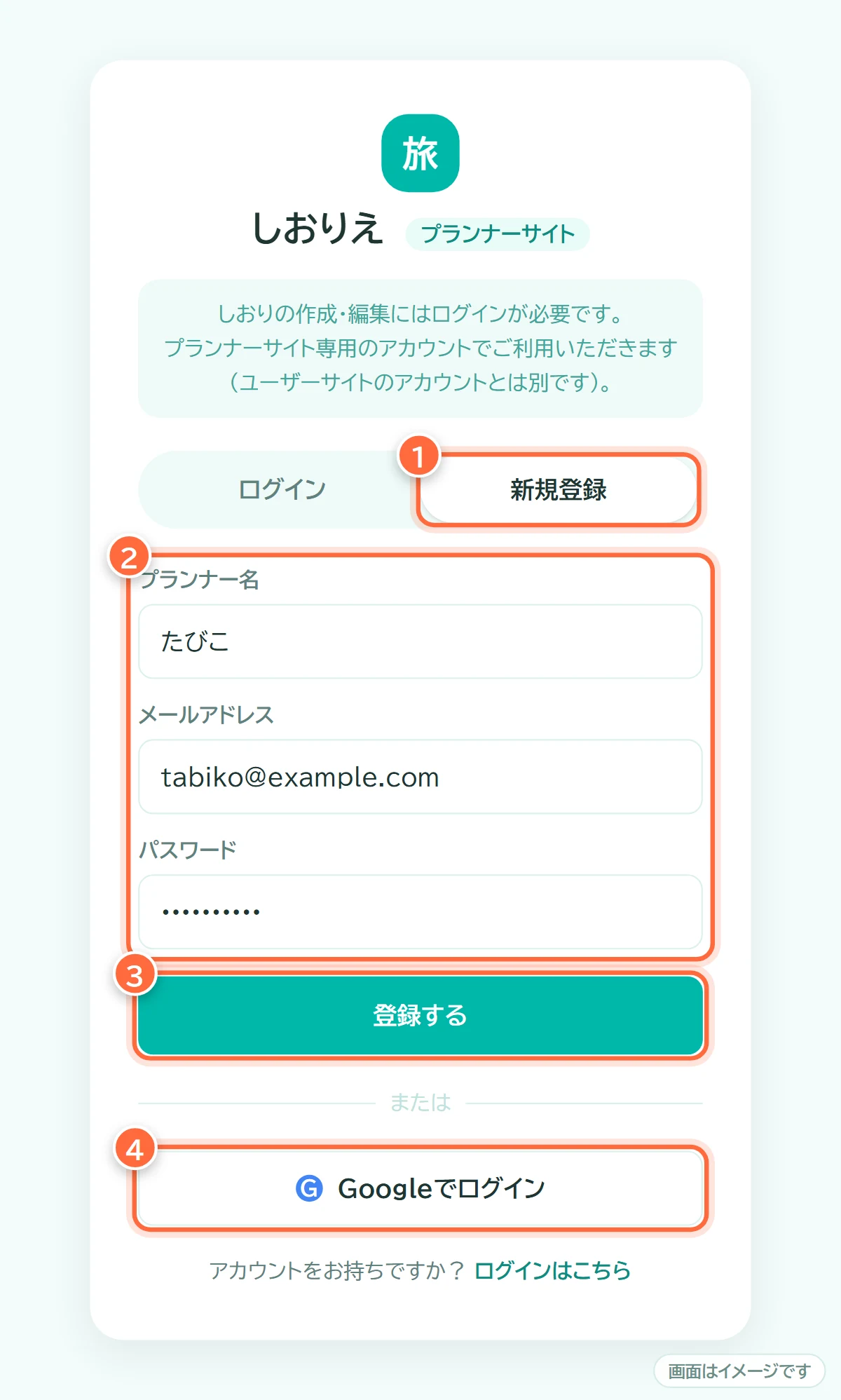プランナーサイトの登録画面:新規登録タブ