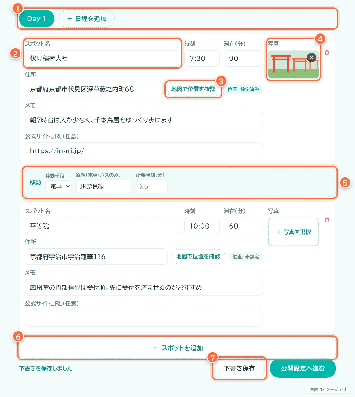 プランナーサイトのしおり編集画面:日程とスポットの入力