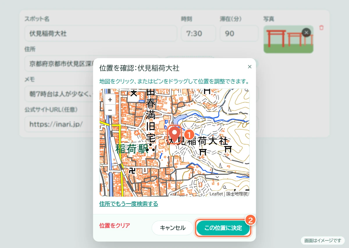 プランナーサイトの位置確認ダイアログ:地図にピンが表示された状態